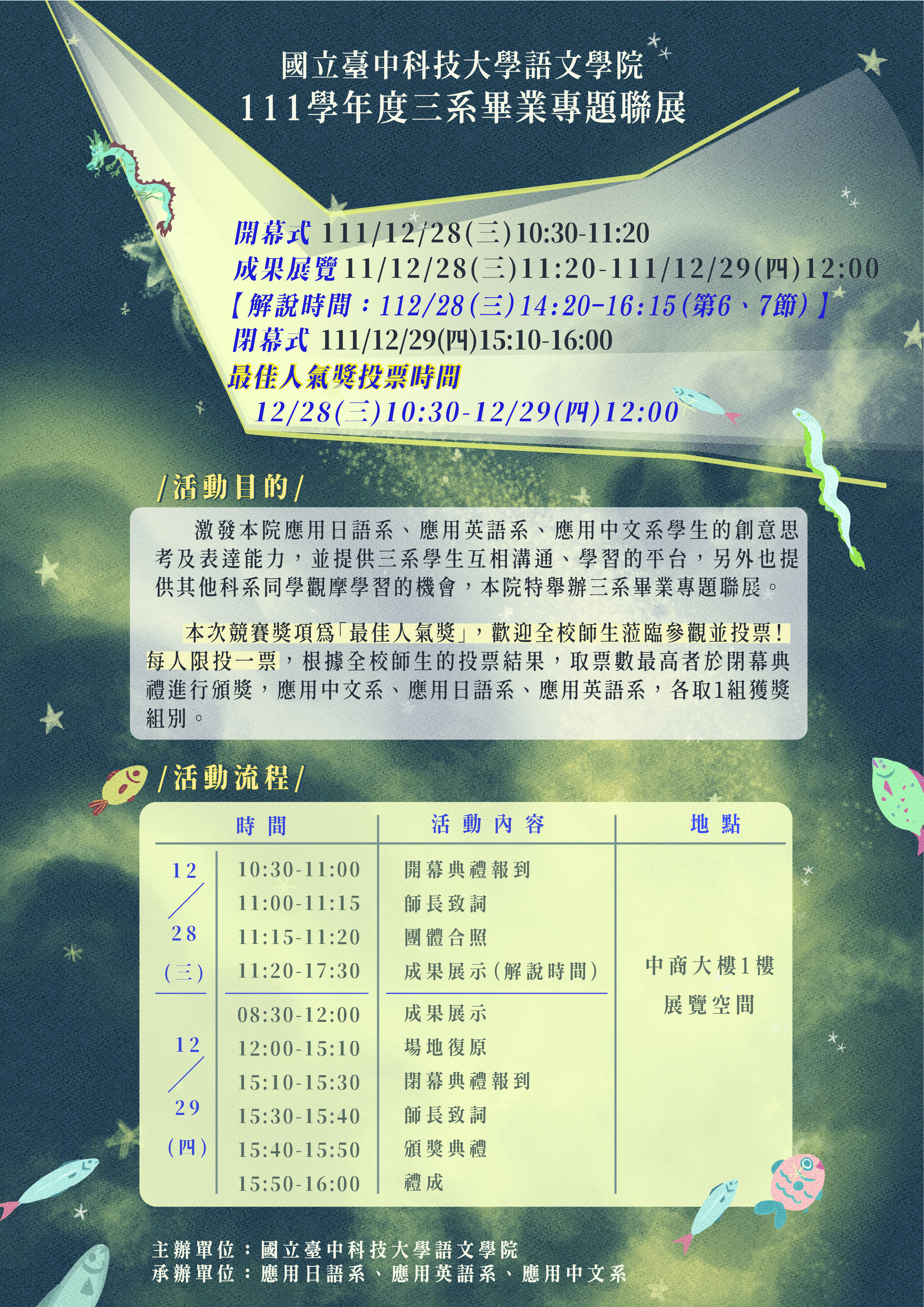 111學年度三系畢業專題聯展海報
