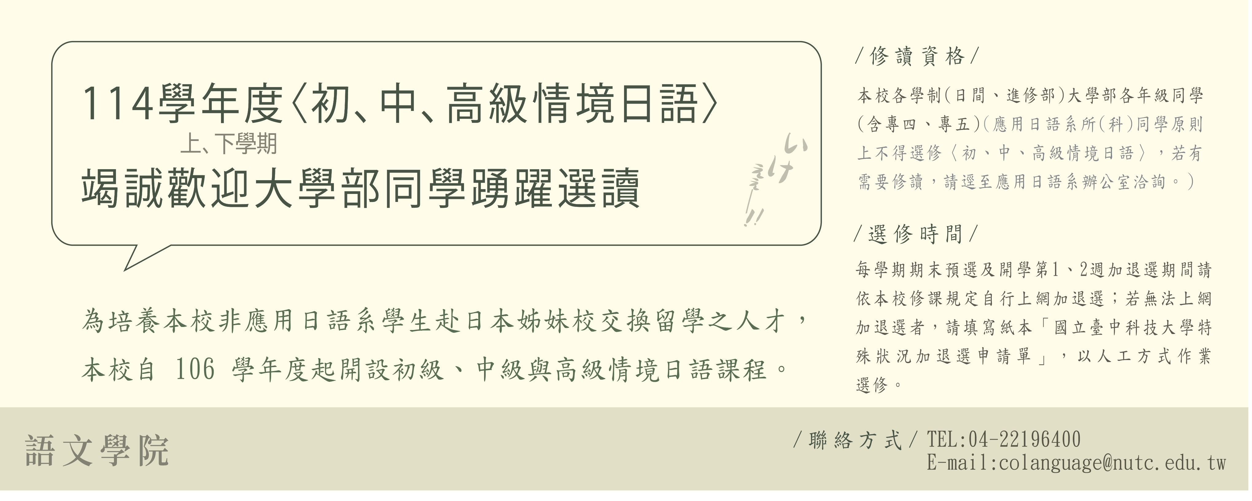 情境日語