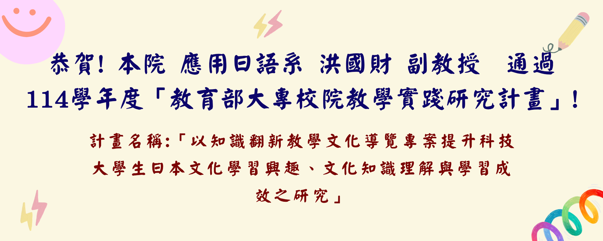 洪國財副教授