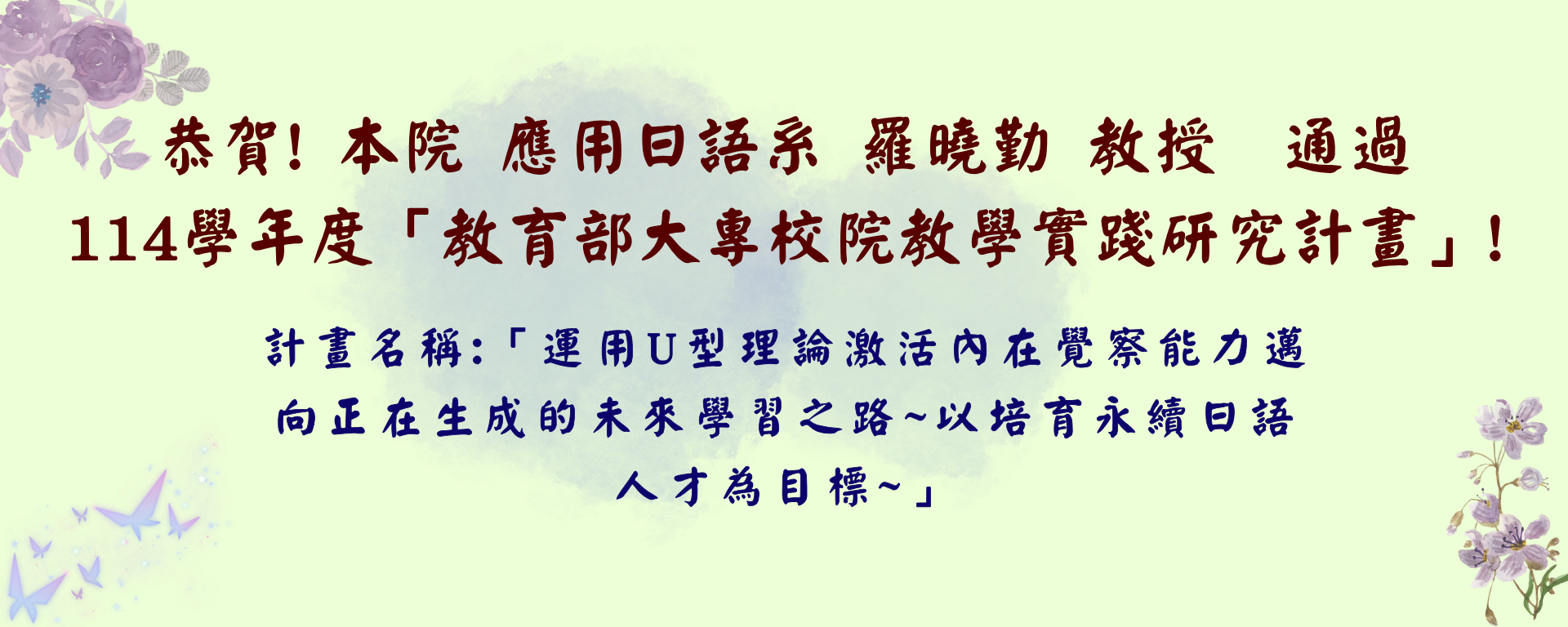 羅曉勤教授