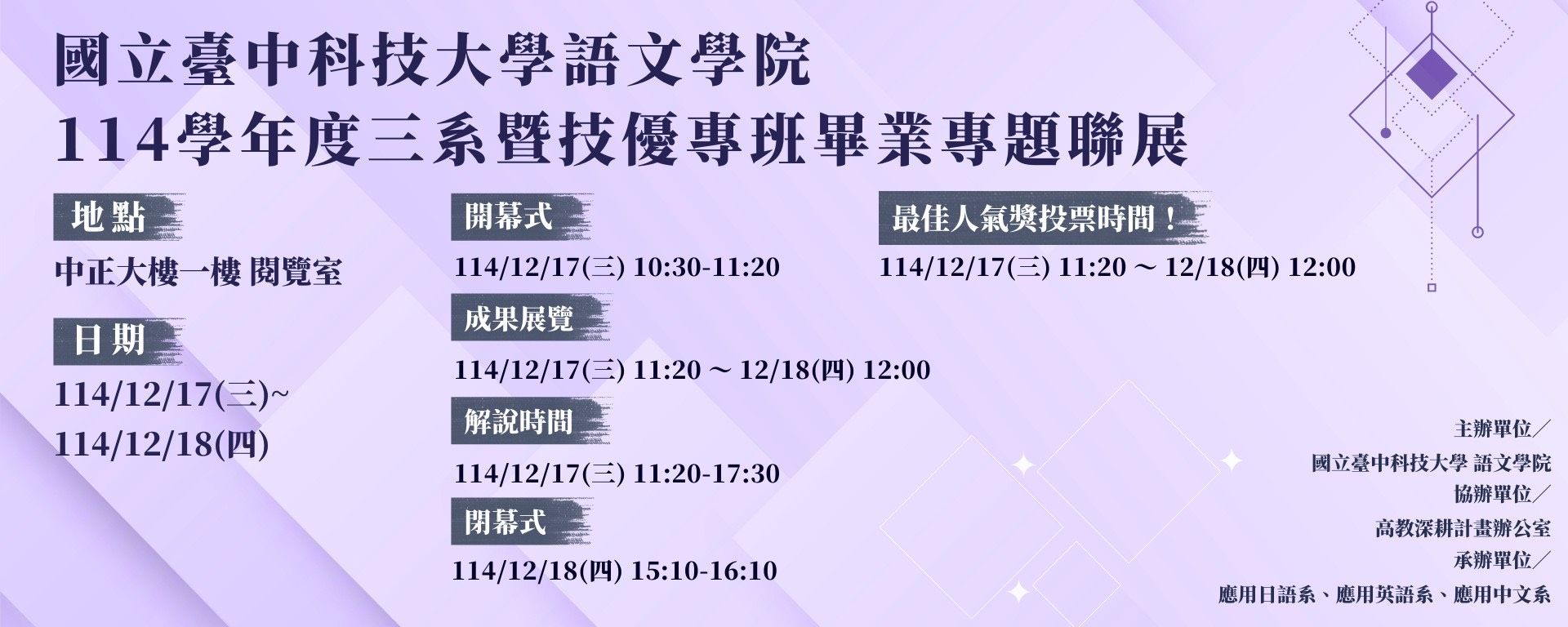 114學年度三系暨技優專班畢業專題聯展