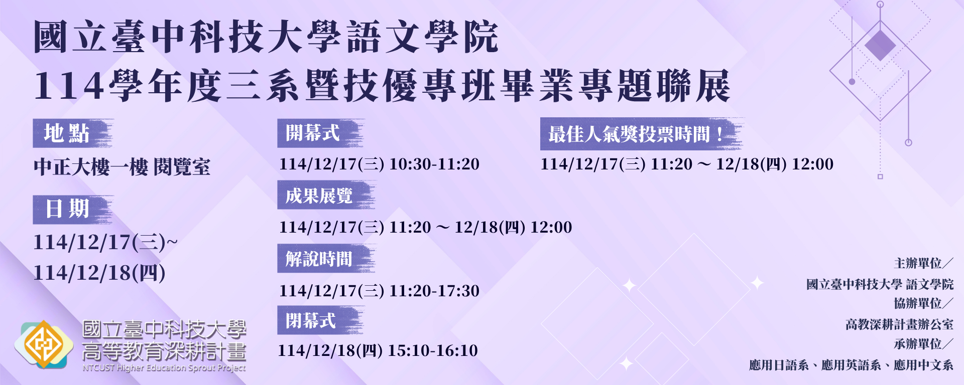 114學年度三系暨技優專班畢業專題聯展