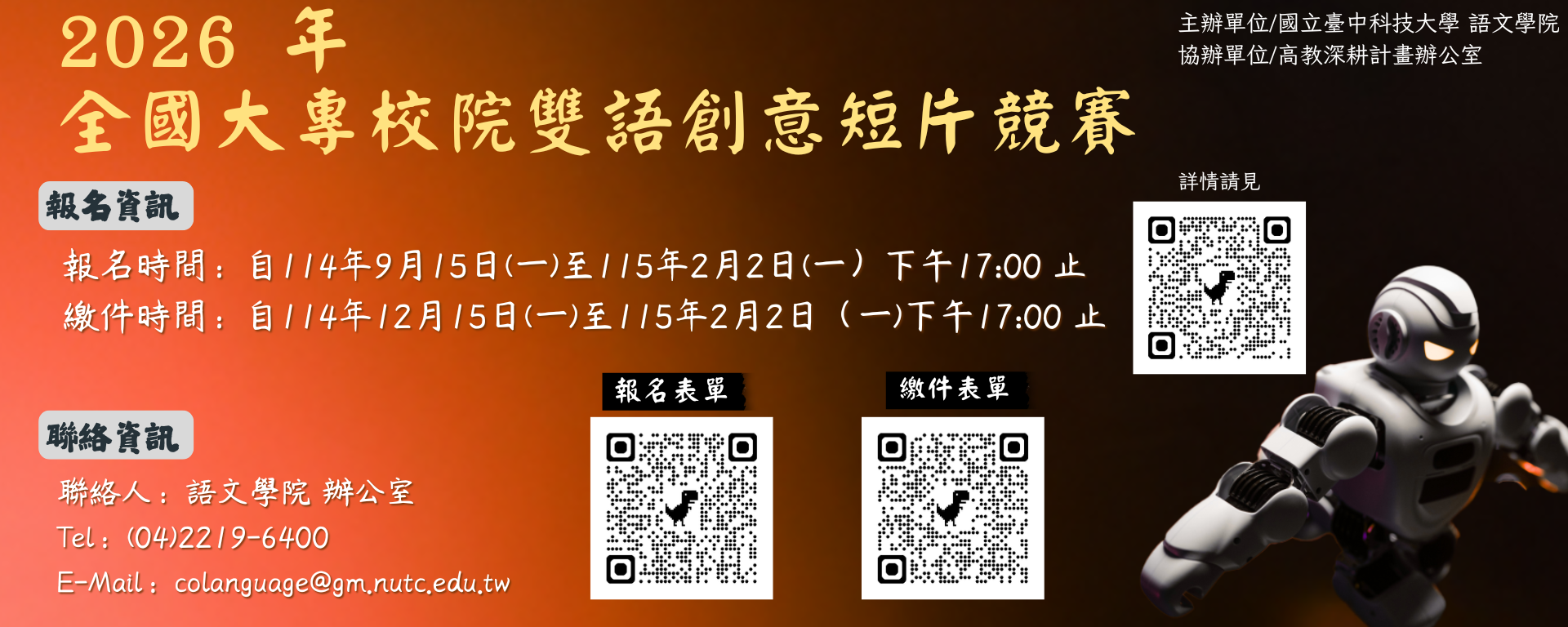 2026雙語創意短片橫幅