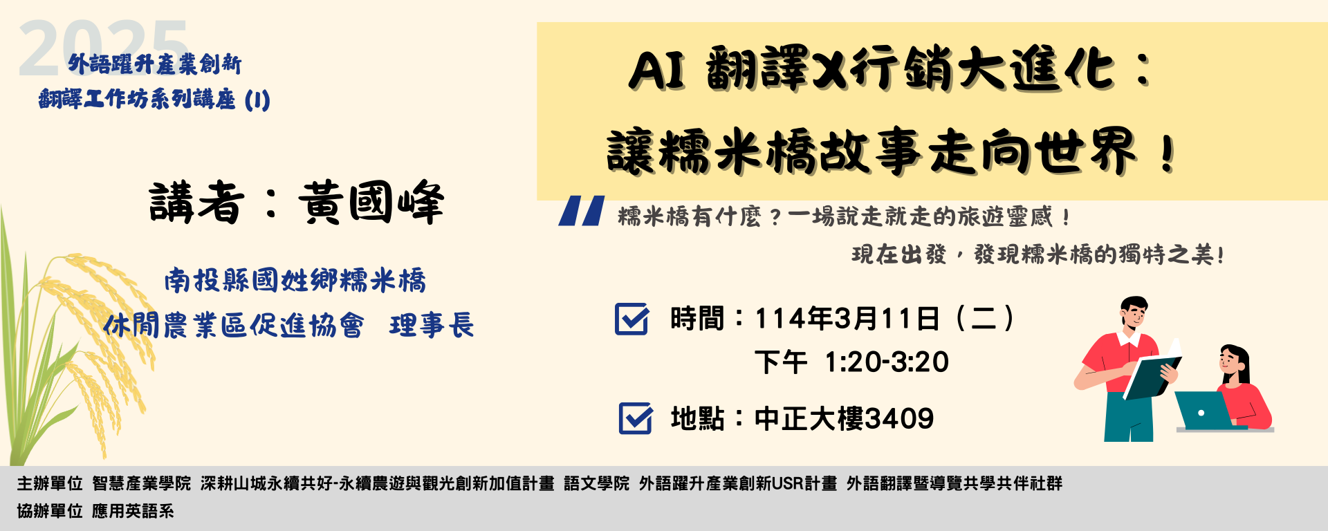 讓糯米橋故事走向世界
