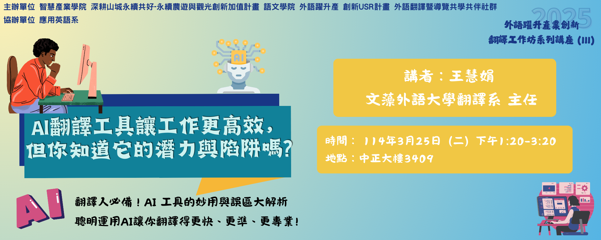 AI翻譯工具讓工作更高效