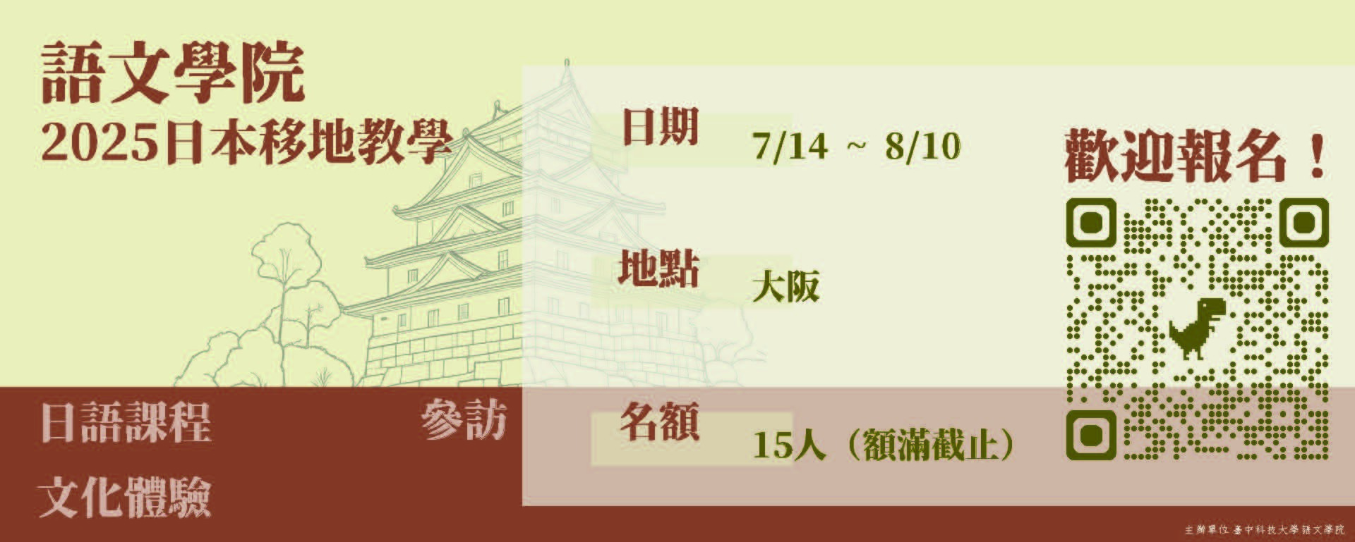 日語課程文化體驗