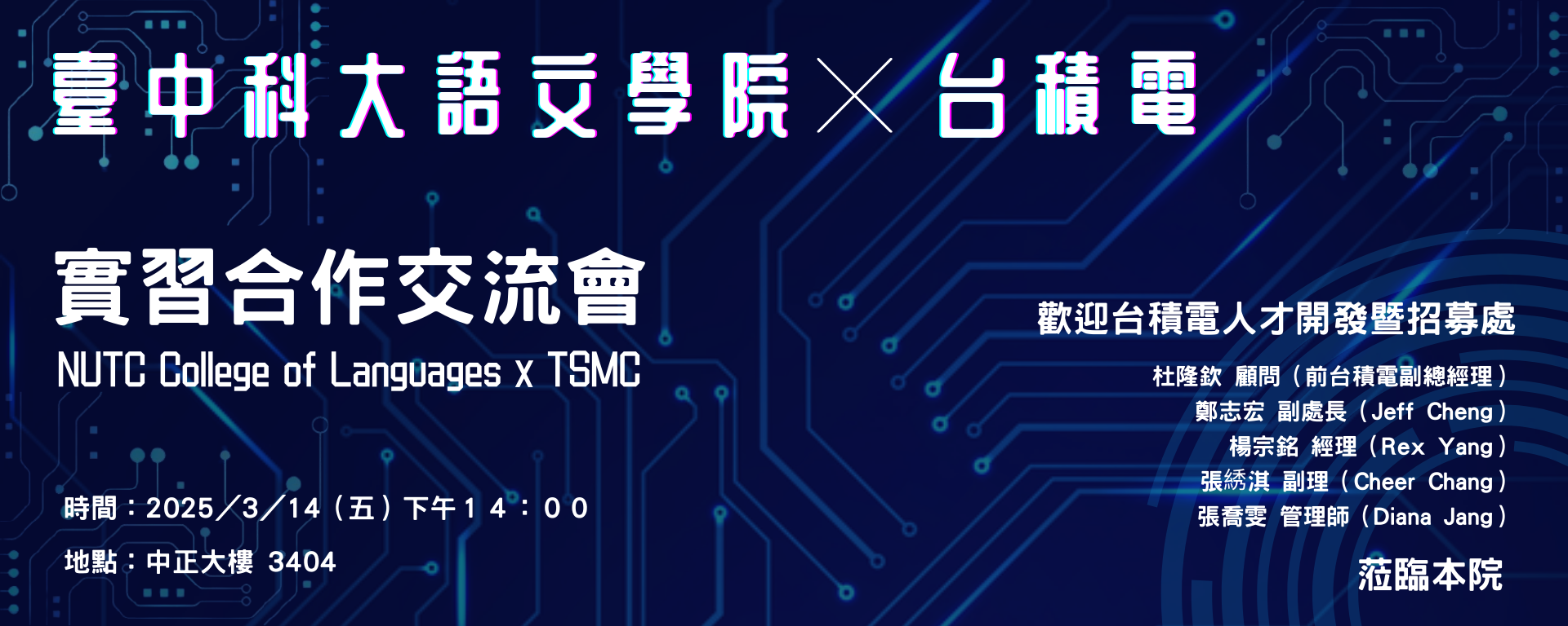 台積電 交流會