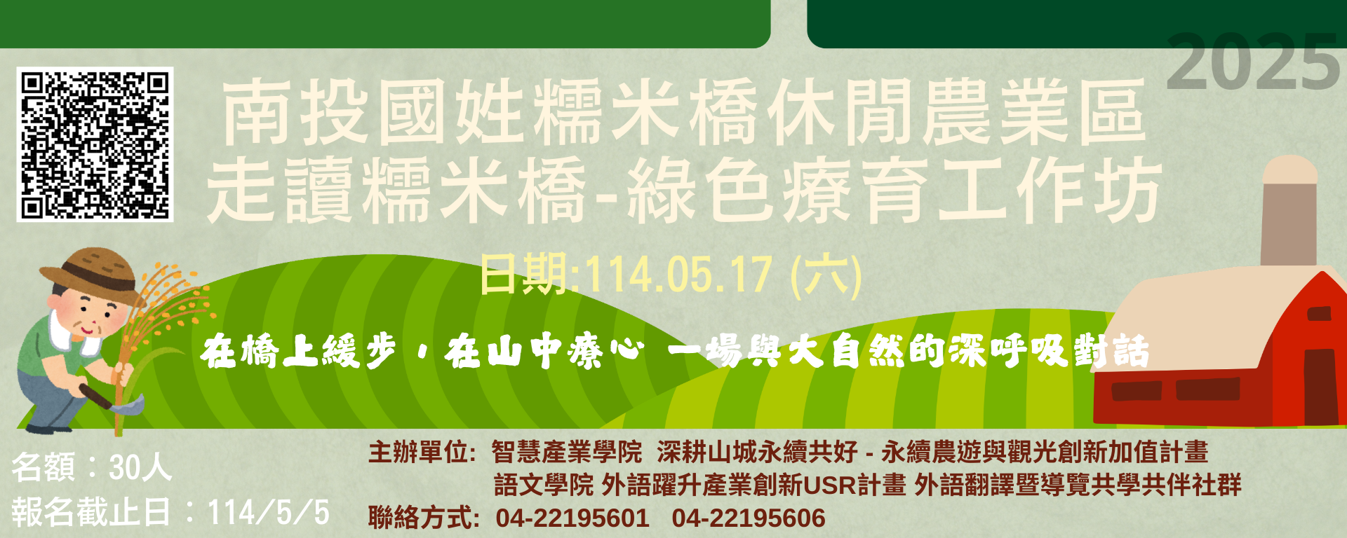 糯米橋參訪