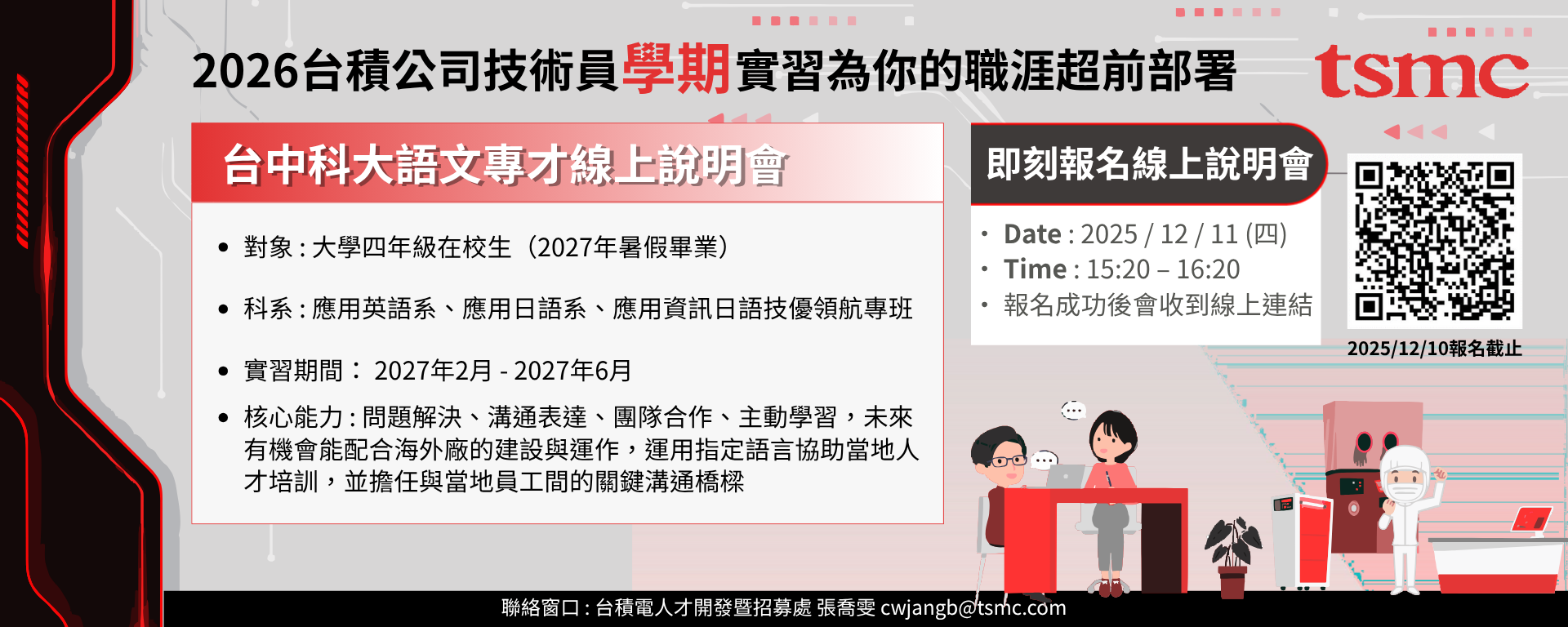 2026台積電公司技術員學期實習 臺中科技大學