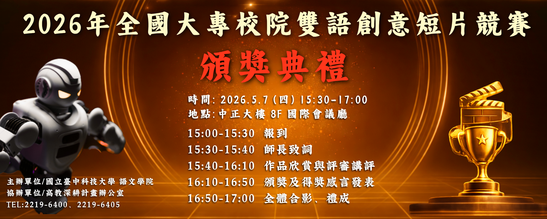 2025雙語創意短片橫(頒獎)