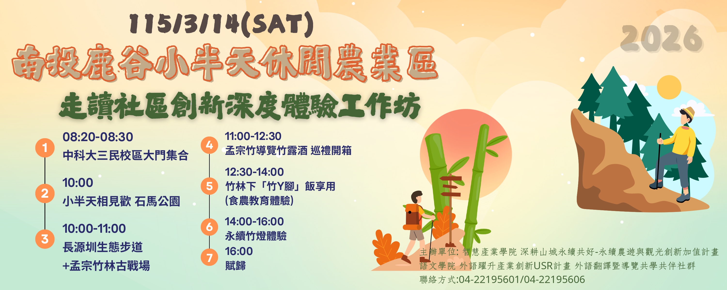 南投鹿谷小半天休閒農業業區走讀社區創新深度體驗工作坊