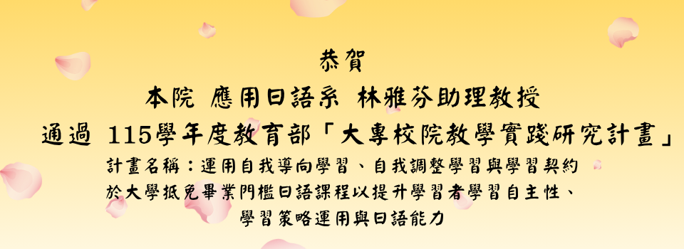林雅芬助理教授
