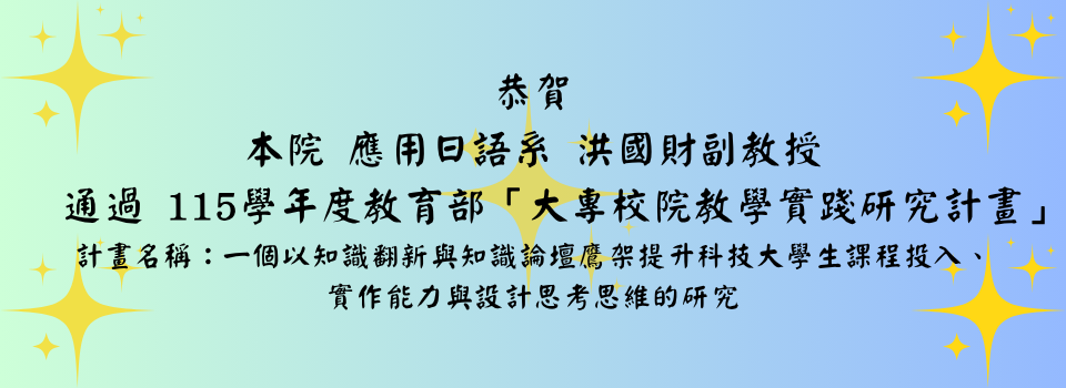 洪國財副教授
