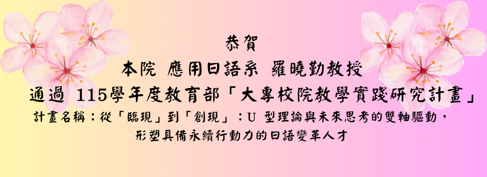羅曉勤教授