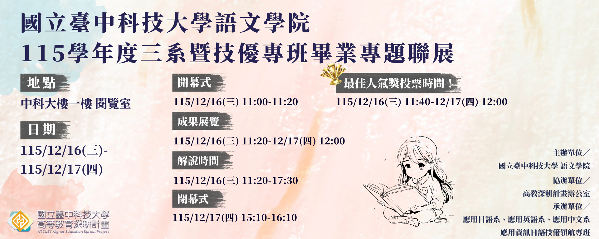 臺中科技大學語文學院畢專聯展