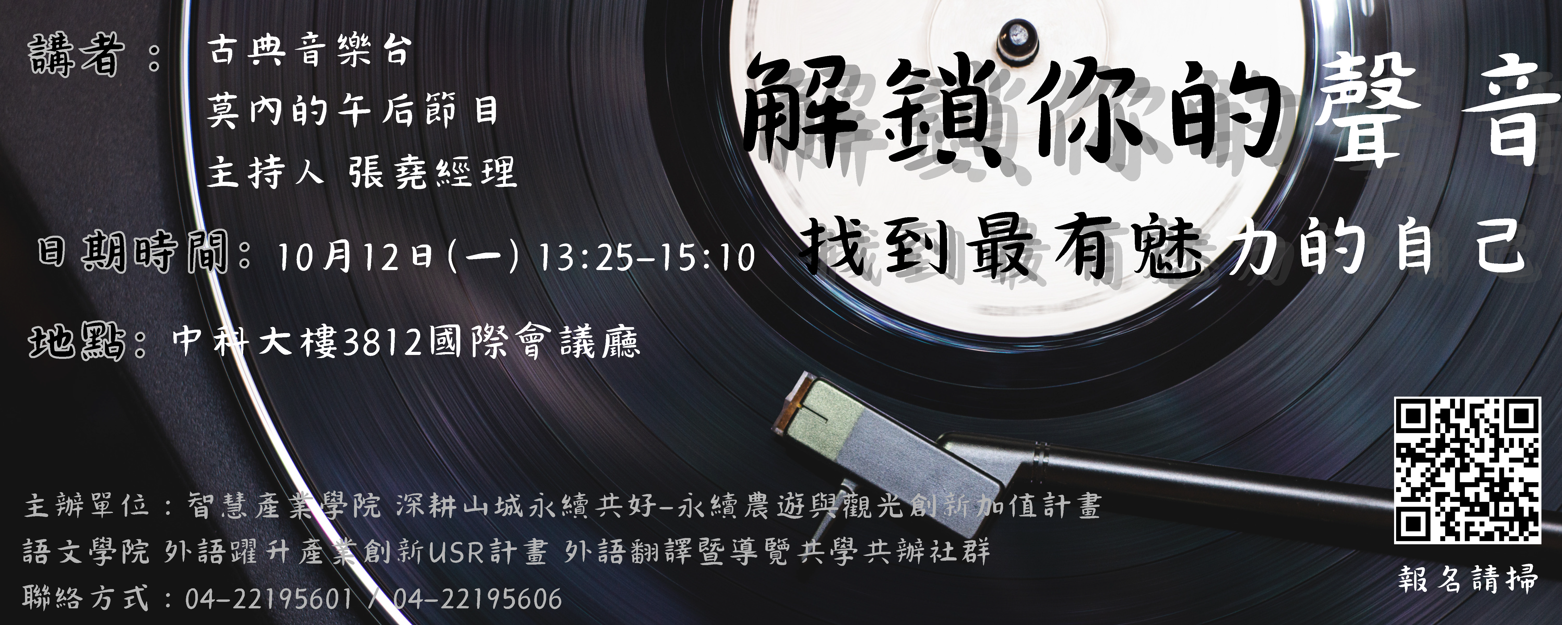 解鎖你的聲音